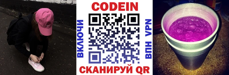 Купить где  Катав-Ивановск  Codein напиток Lean (лин) 